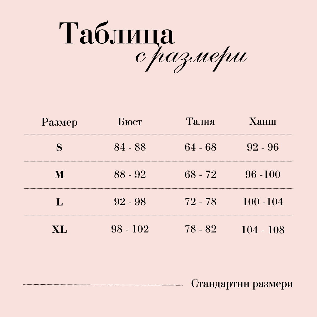 таблица-с-размери
