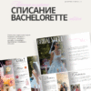 Подаръчна кутия за моминско парти - Thumbnail Image 6