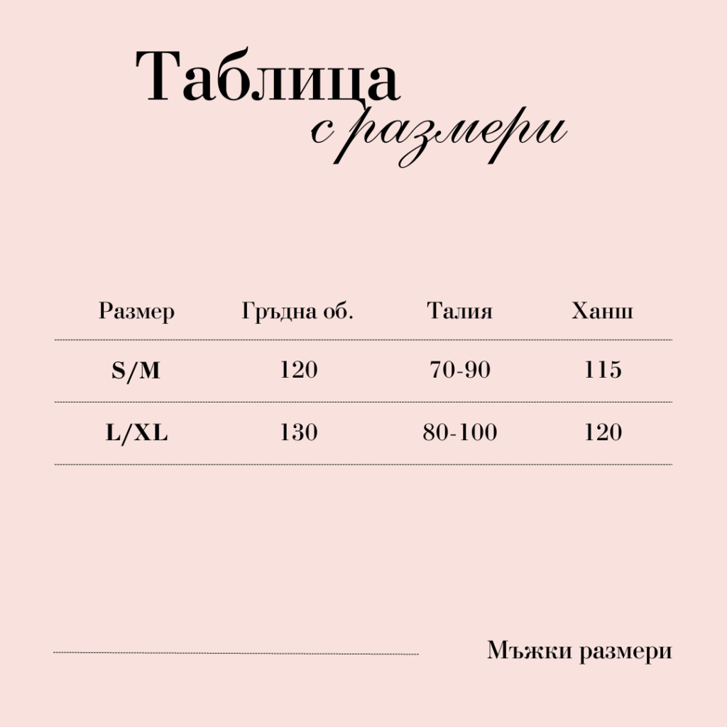 таблица-мъжки-размери