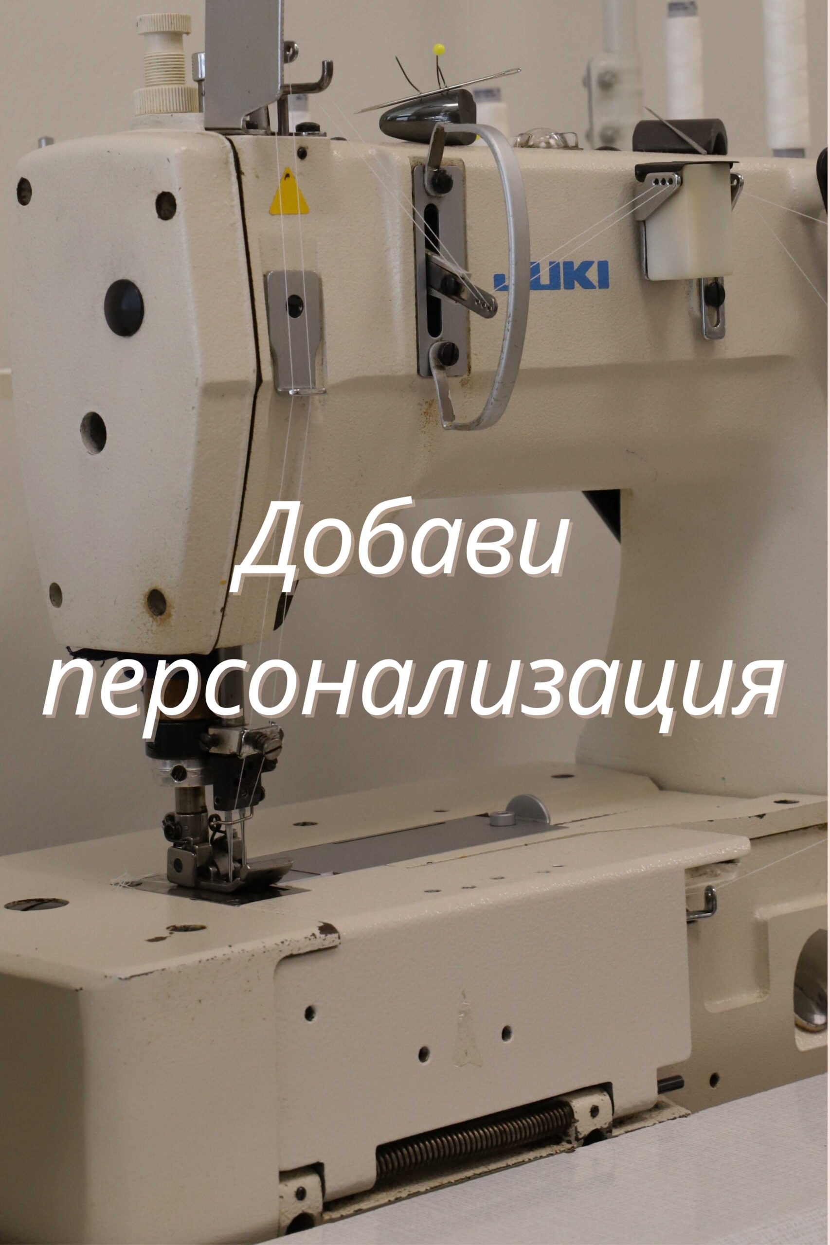 персонализиране